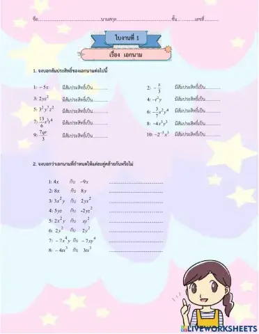 ใบงานที่ 1 เอกนาม