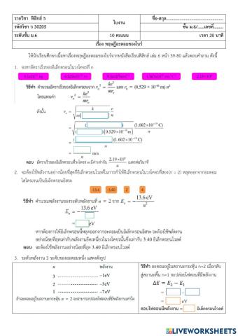 ใบงานทฤษฎีอะตอมของโบร์