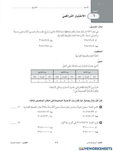 اختبار تراكمي