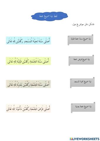 Lafaz niat sembahyang jumaat