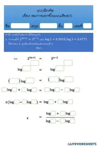 Solving exponential equations using logarithms worksheets(1)