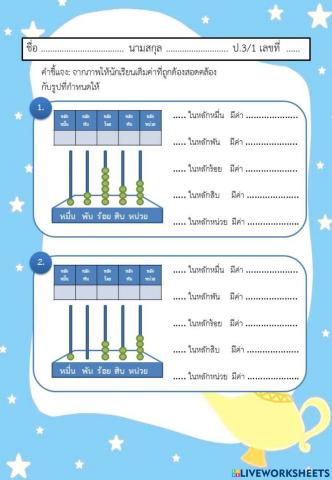 ค่าประจำหลักจำนวนไม่เกิน 10,000