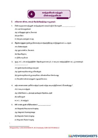 புத்தாக்கப் பயிற்சி-அலகு-4-பகுதி-1