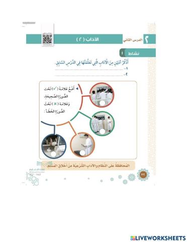 درس الآداب 2