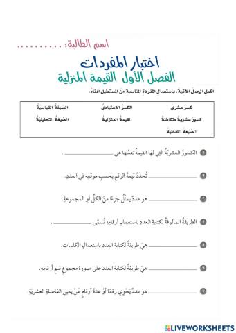 اختبار المفردات