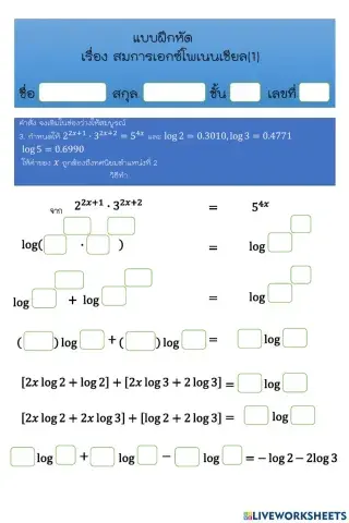 Solving exponential equations using logarithms worksheets(2)