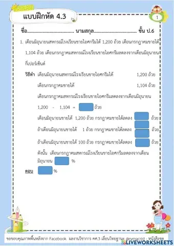 แบบฝึกหัด 4.3