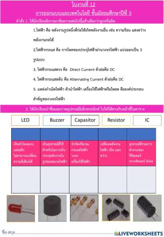 ใบงานที่13  เทคโน ม.3