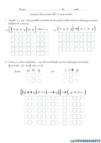 ตรรกศาสตร์1-1