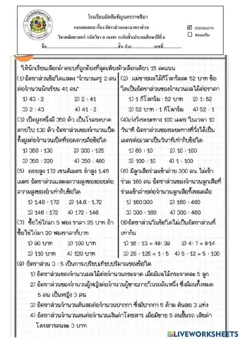 อัตราส่วนและมาตราส่วน
