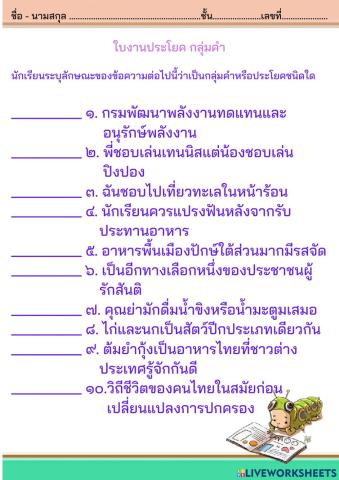 ใบงานประโยค กลุ่มคำ