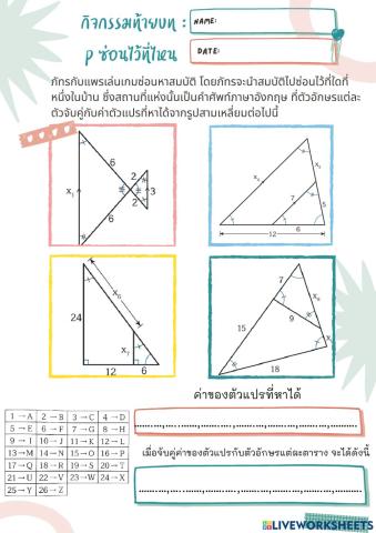 กิจกรรมท้ายบท : ซ่อนไว้ที่ไหน
