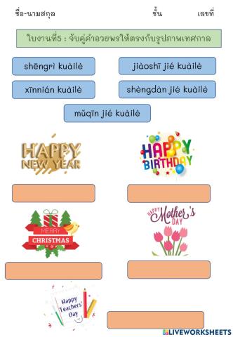 ใบงานที่5 : บทที่ 20 祝你生日快乐