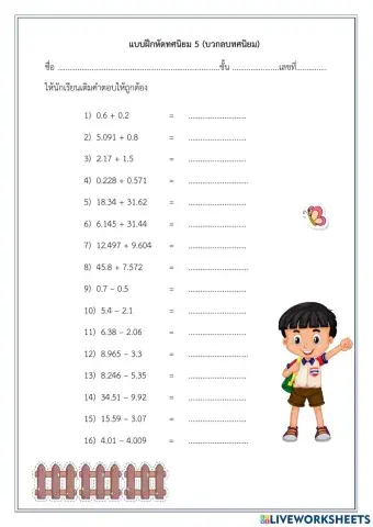 การบวกลบทศนิยม