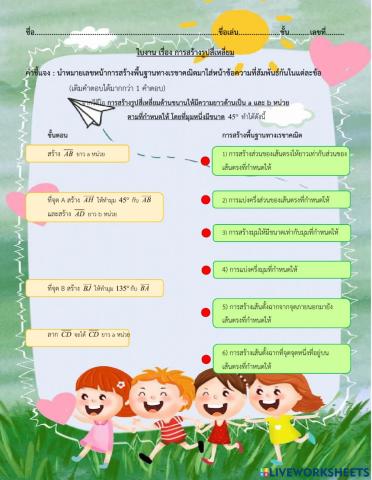 การสร้างรูปสี่เหลี่ยม