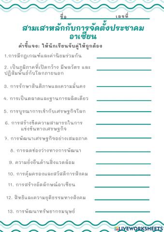 อาเซียน