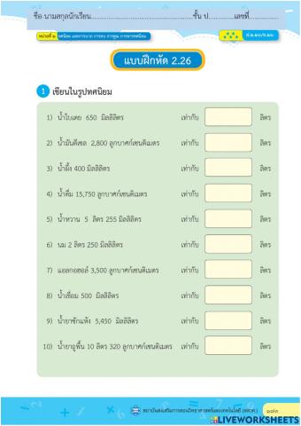 การบอกปริมาตรเป็นทศนิยม