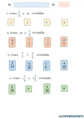 คูณ หาร เศษส่วน