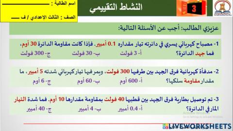 تطبيقات على قانون أوم