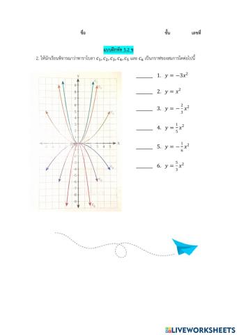ใบงาน 5.2 ข