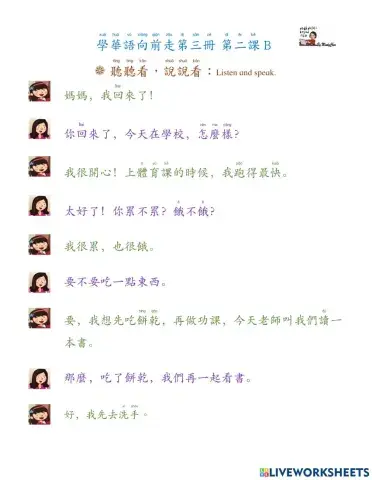 學華語向前走第三冊第二課b