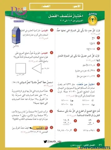 خامس اختبار منتصف الفصل الثاني