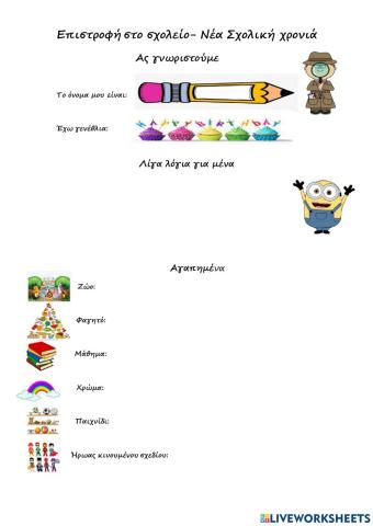 Ας γνωριστουμε