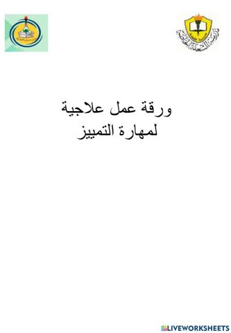 ورقة عمل أجزاء الخلية النباتية ووظائفها