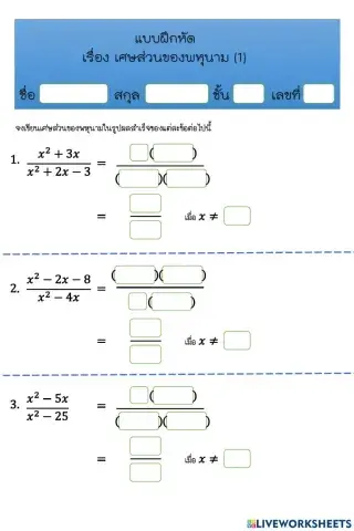 Fractions of a polynomial in finished form worksheets