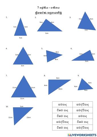 Grade 7 Triangles