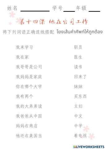 第十四课 我在公司工作