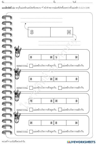 ขั้วแม่เหล็ก ป.3