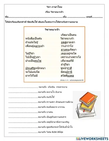 วิชาหนาเจ้า