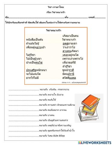 วิชาหนาเจ้า