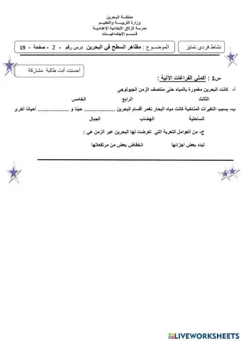 مظاهر سطح البحرين