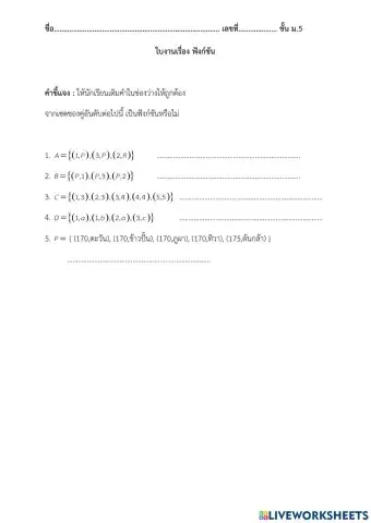 แบบฝึกหัด