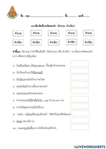 ชนิดของคำในภาษาไทย