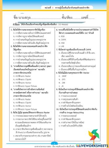 วิชาอินโฟกราฟฟิก