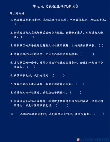 五年级道德第九课