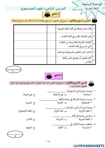 فهم المسموع (الوحدة السابعة)