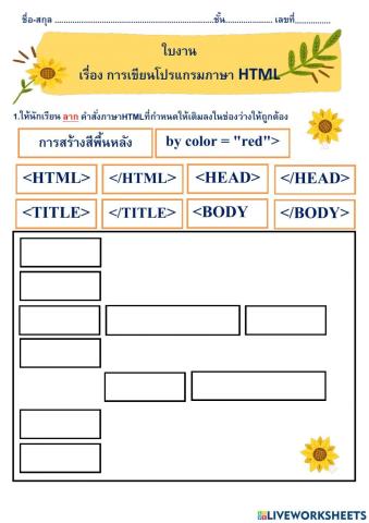 ใบงานภาาษา html