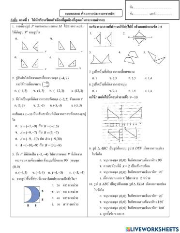 การแปลงเรขาคณิต