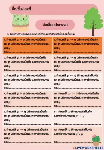 ตรรกศาสตร์