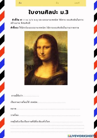 ใบงานทัศนศิลป์ ม.3