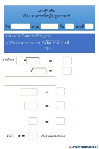 Solving equations in the form of radicals worksheets(3)