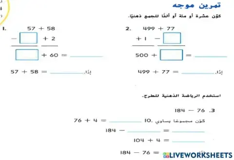 الجمع والطرح الذهني