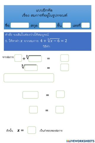 Solving equations in the form of radicals worksheets(5)