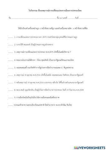 การเปลี่ยนแปลงทางการเมือง