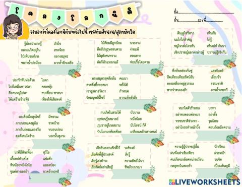 ใบงานถอดคำประพันธ์โคลงโลกนิติ