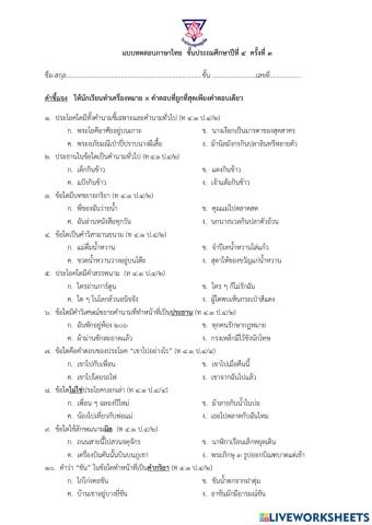แบบทดสอบภาษาไทย ครั้งที่ 3